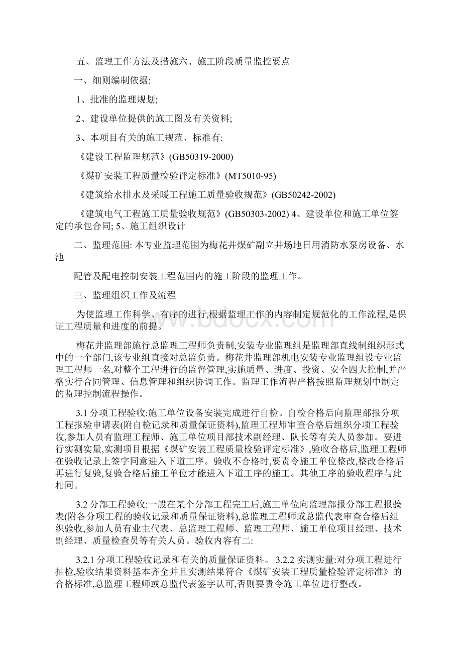 日用消防水泵房设备水池配管及配电控制安装工程监理细则Word文件下载.docx_第2页