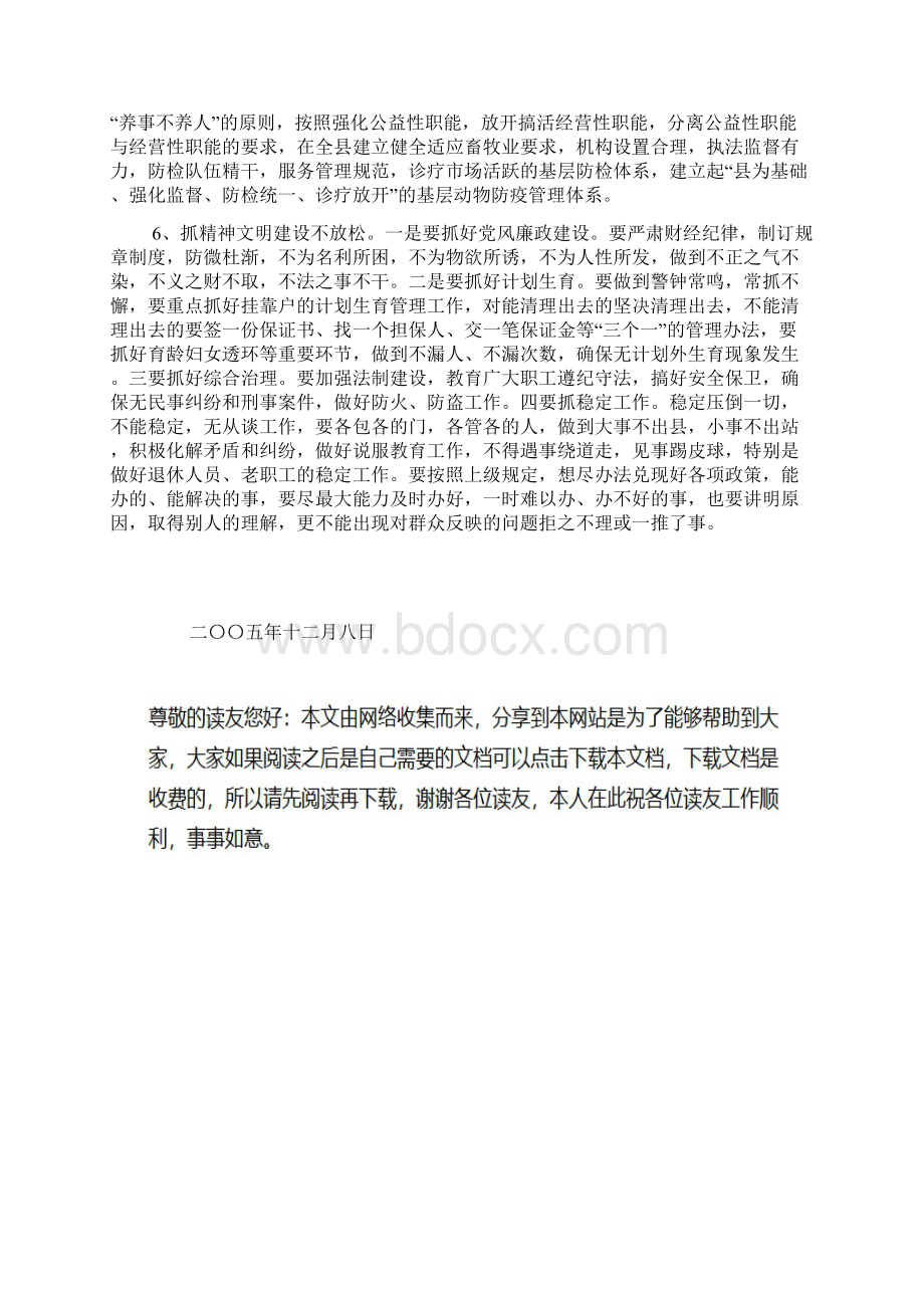 县畜牧局工作要点.docx_第3页