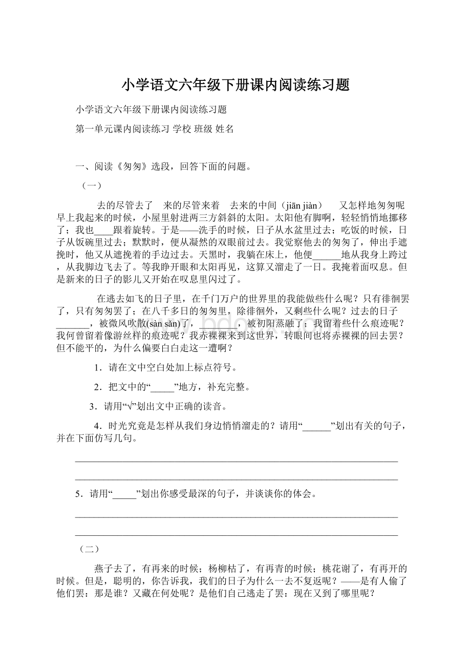 小学语文六年级下册课内阅读练习题.docx