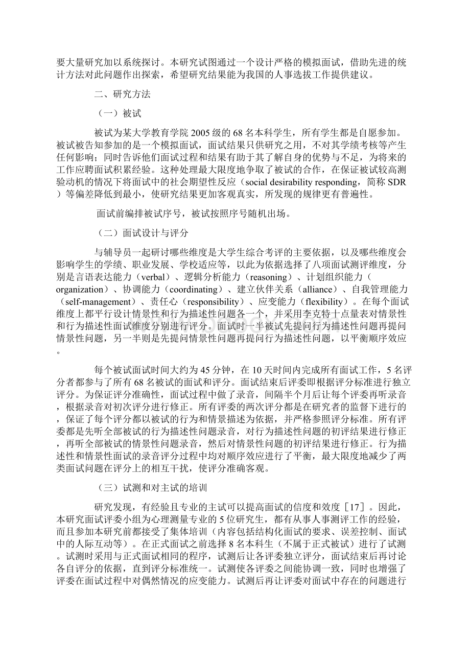 情景性面试和行为描述性面试的.docx_第3页