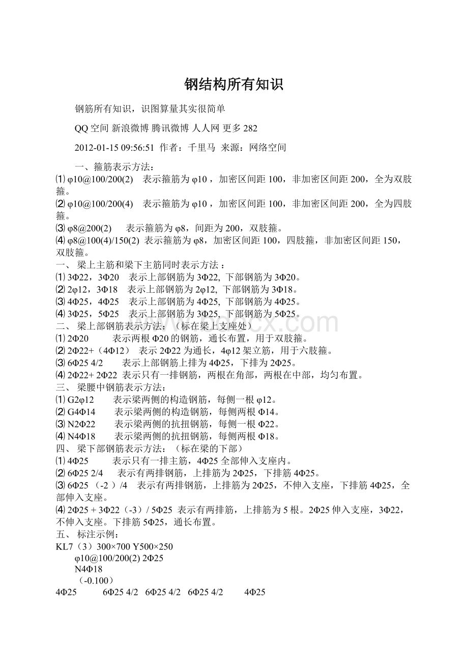 钢结构所有知识Word格式.docx_第1页