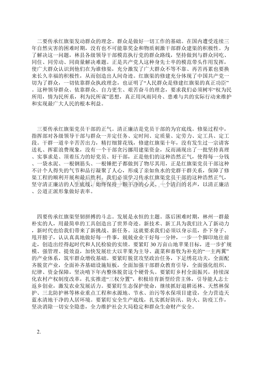 红旗渠精神学习心得体会3篇.docx_第2页