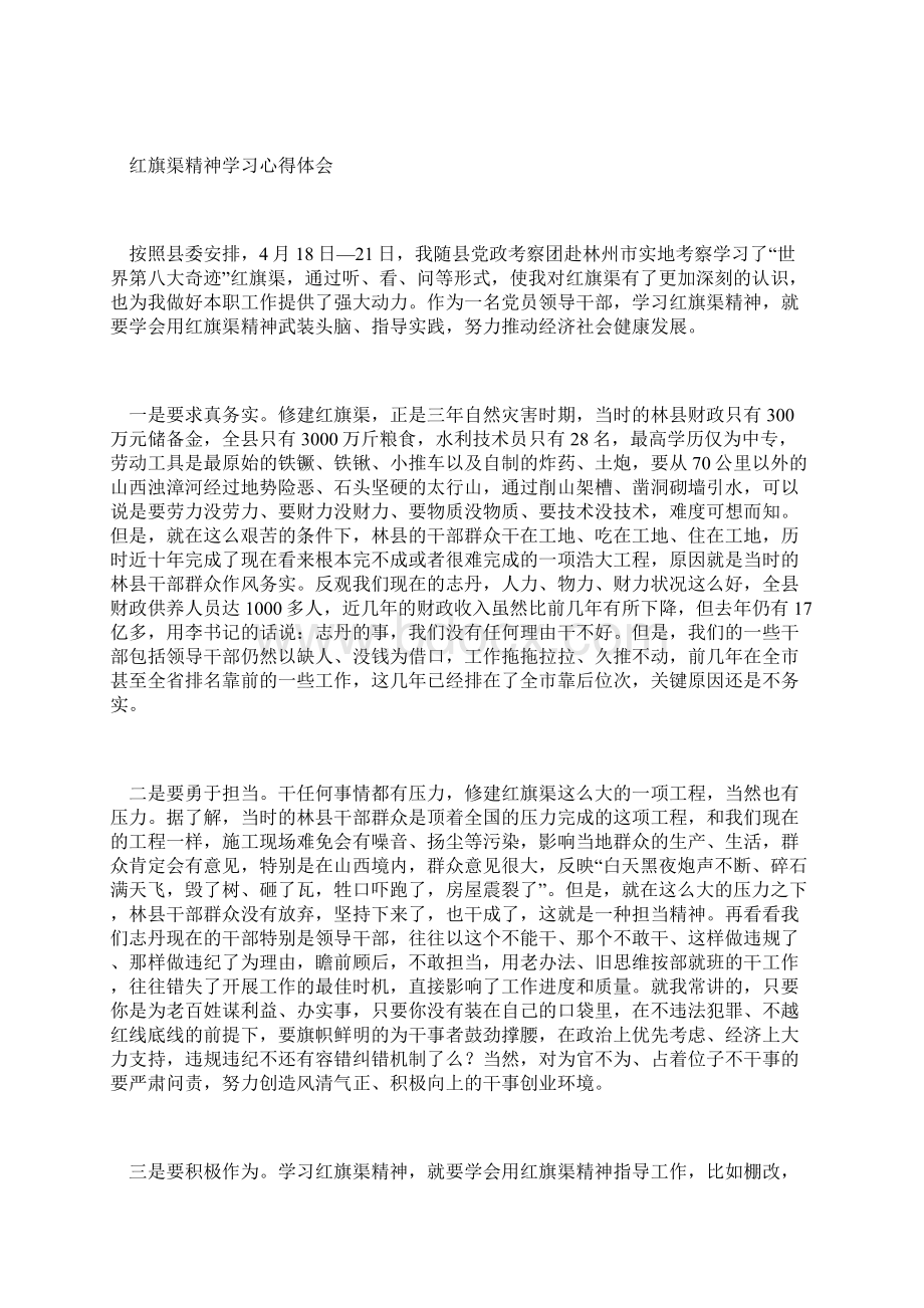 红旗渠精神学习心得体会3篇.docx_第3页