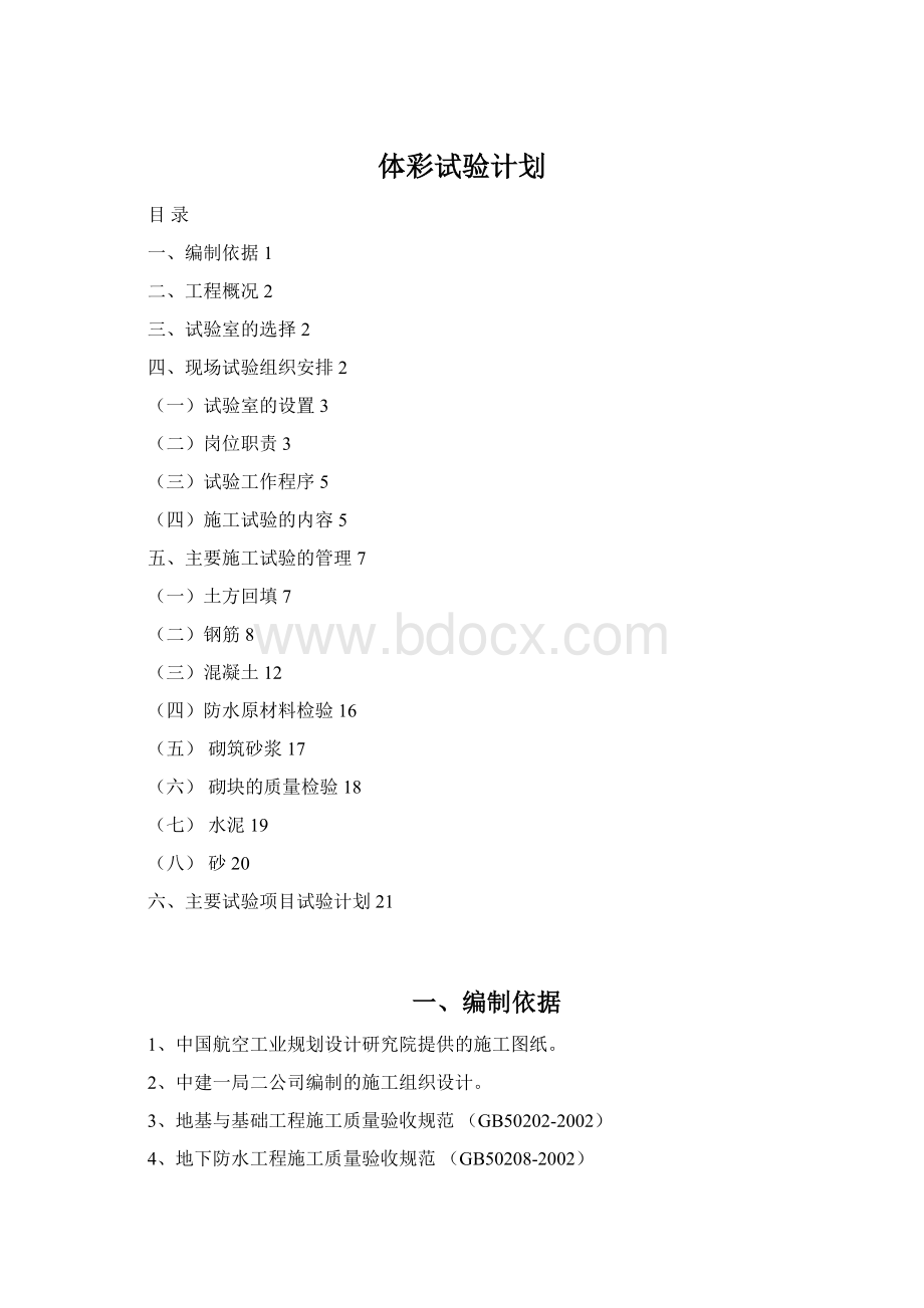 体彩试验计划.docx_第1页