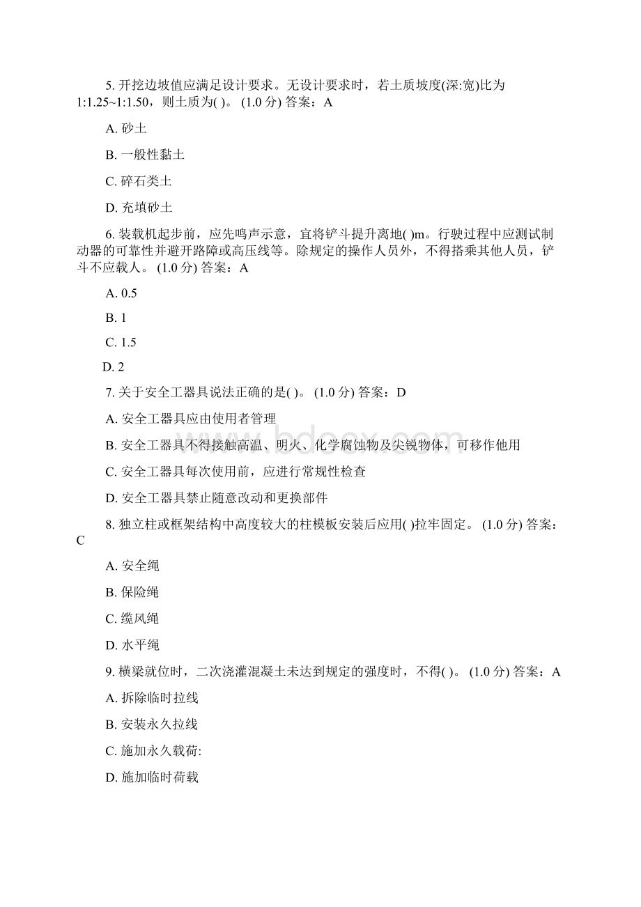 5电网建设题库线路.docx_第2页