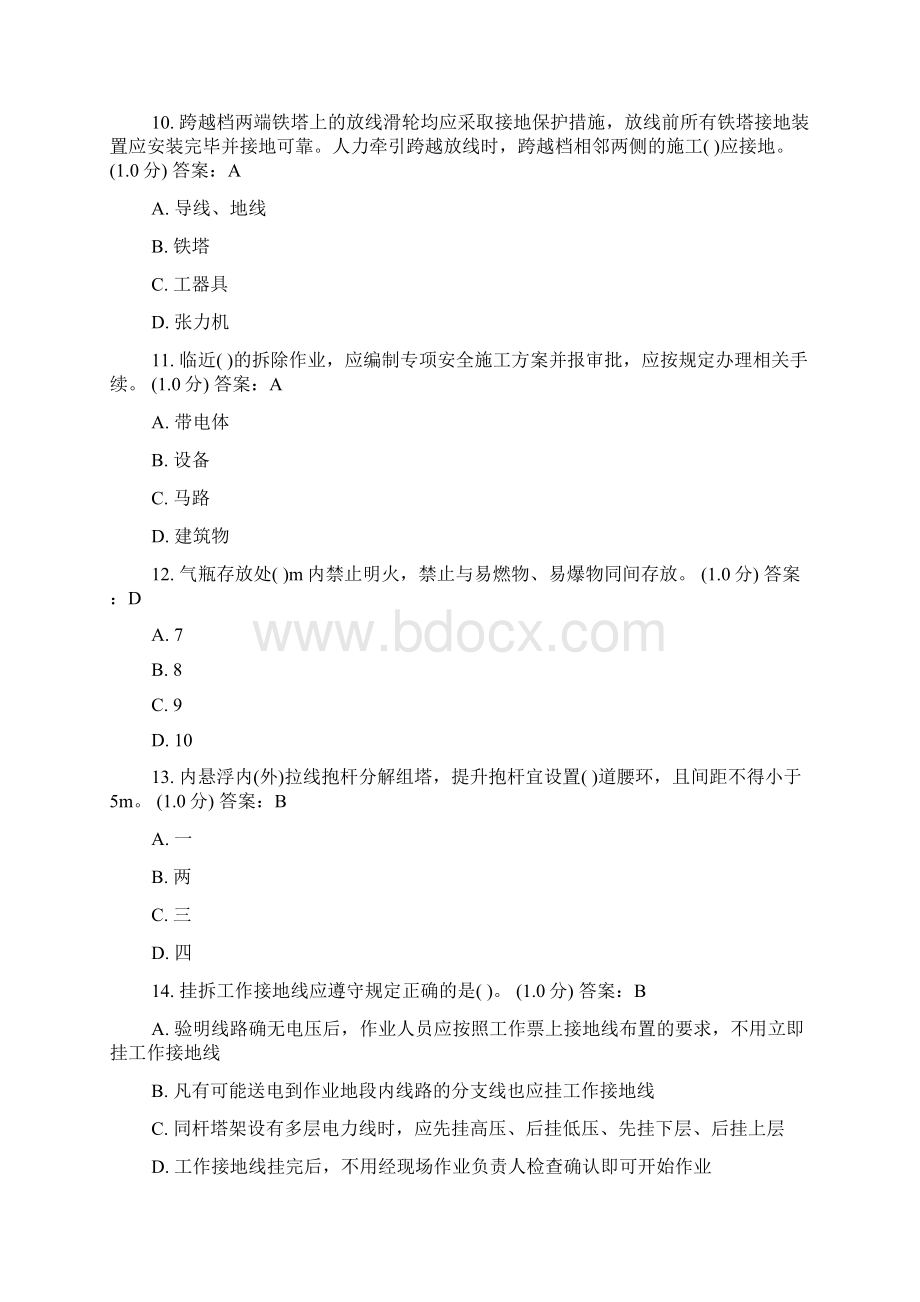 5电网建设题库线路.docx_第3页