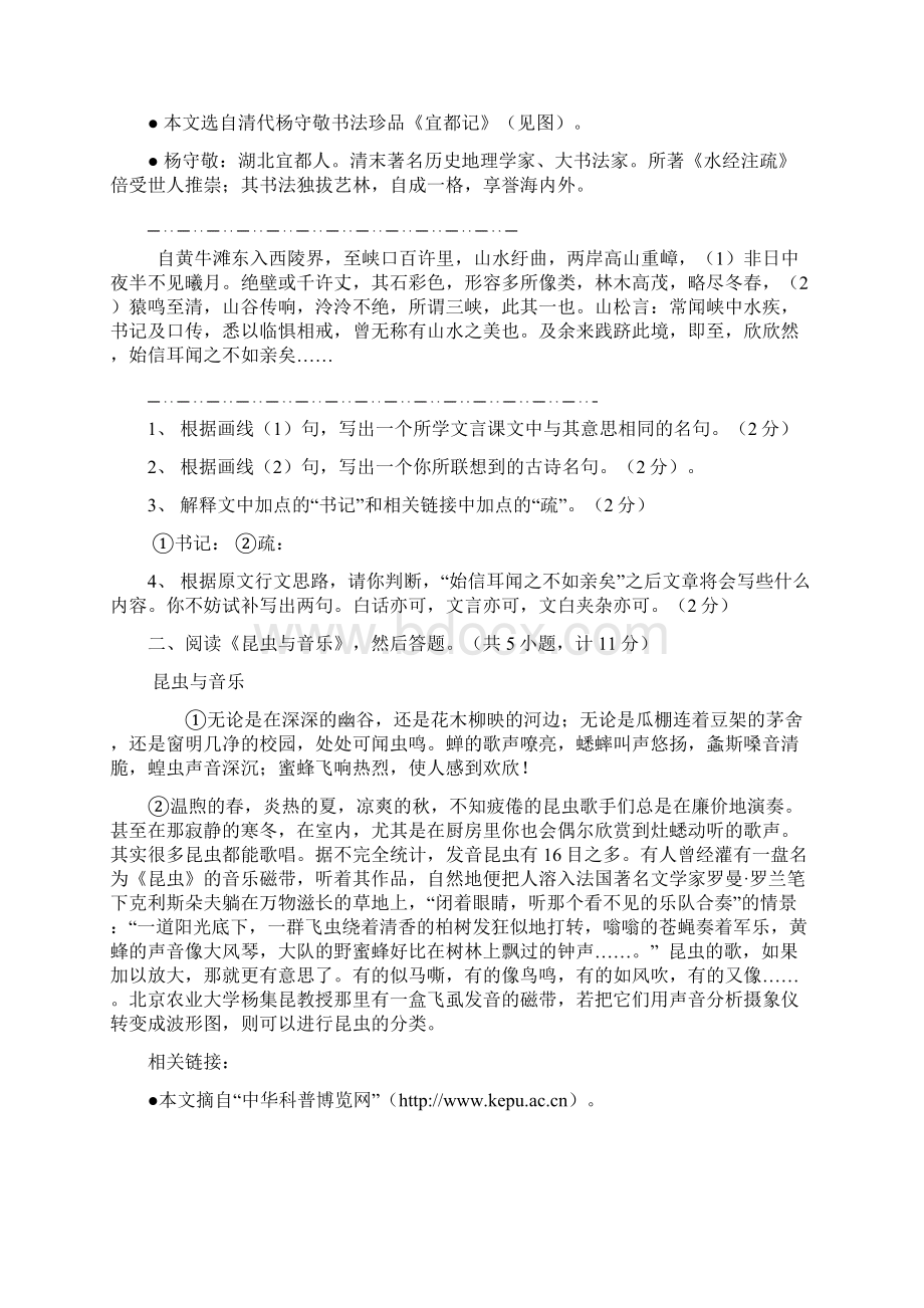 湖北省宜昌市初中毕业升学统一考试.docx_第2页