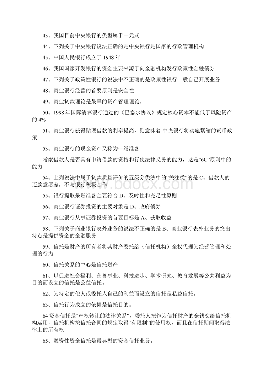 金融理论与实务00150自考笔记.docx_第3页