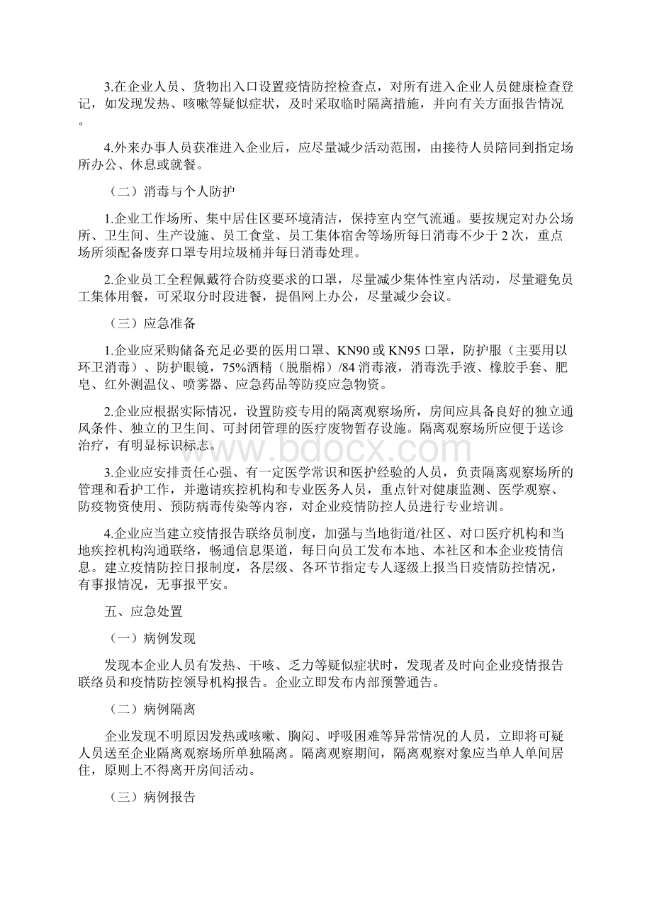 复工复产新冠肺炎疫情应急处置预案4篇.docx_第3页