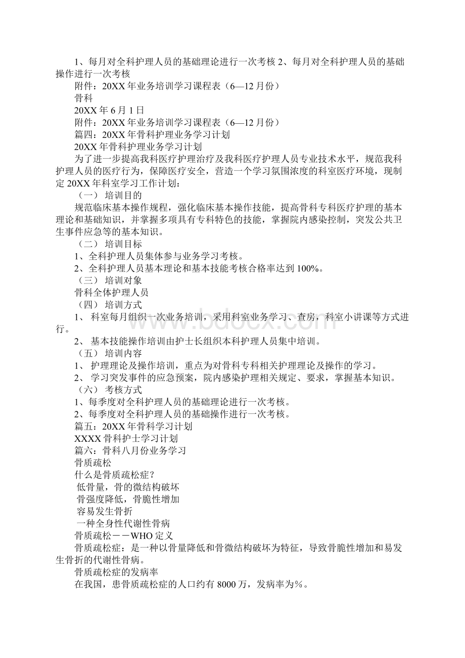 骨科业务学习计划同名71207.docx_第3页