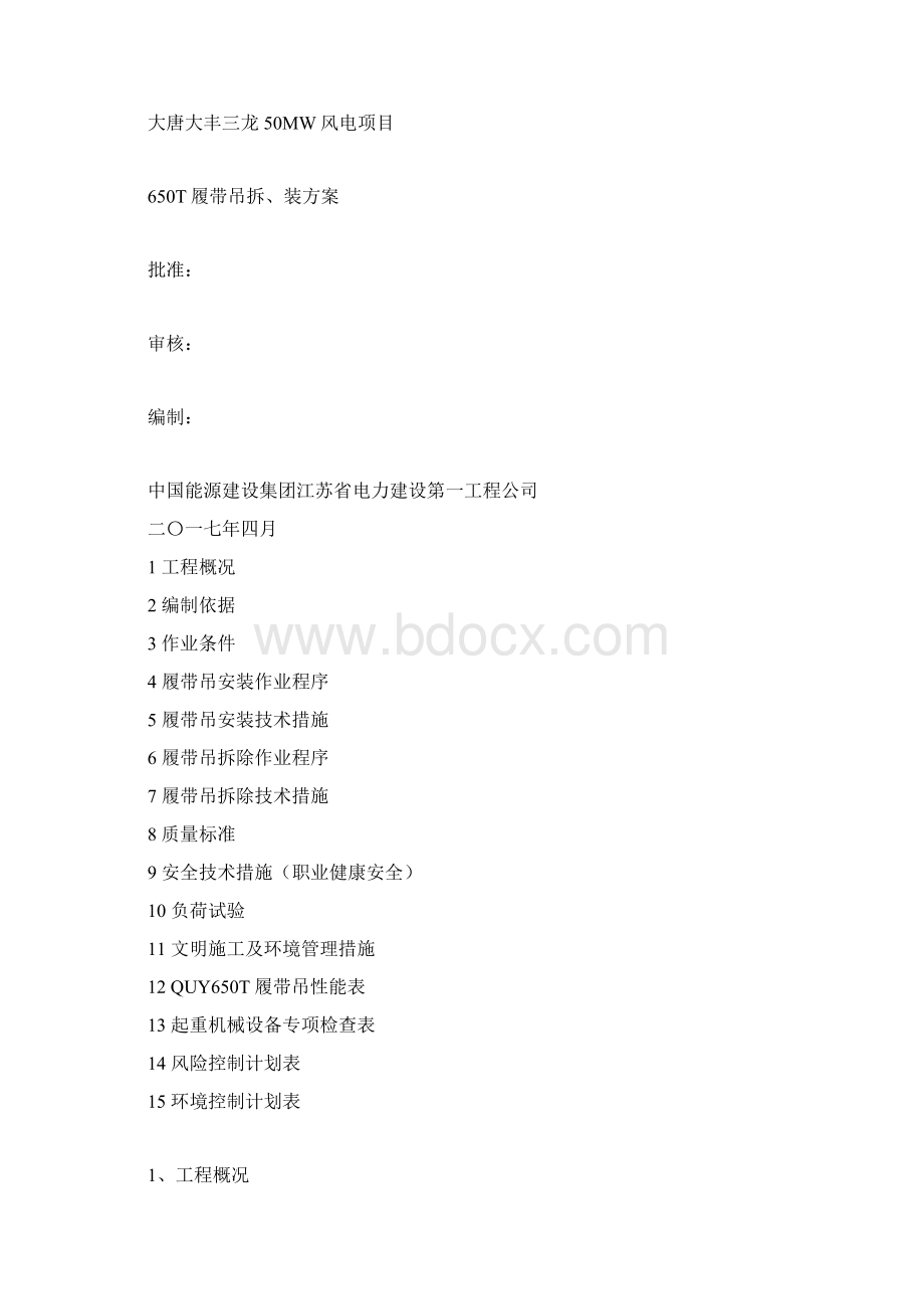 履带吊拆装装方案设计.docx_第2页