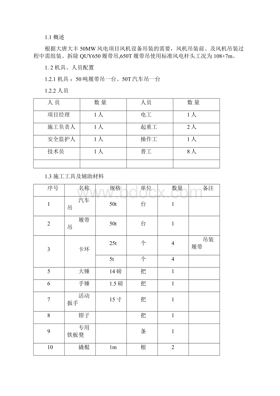 履带吊拆装装方案设计.docx_第3页