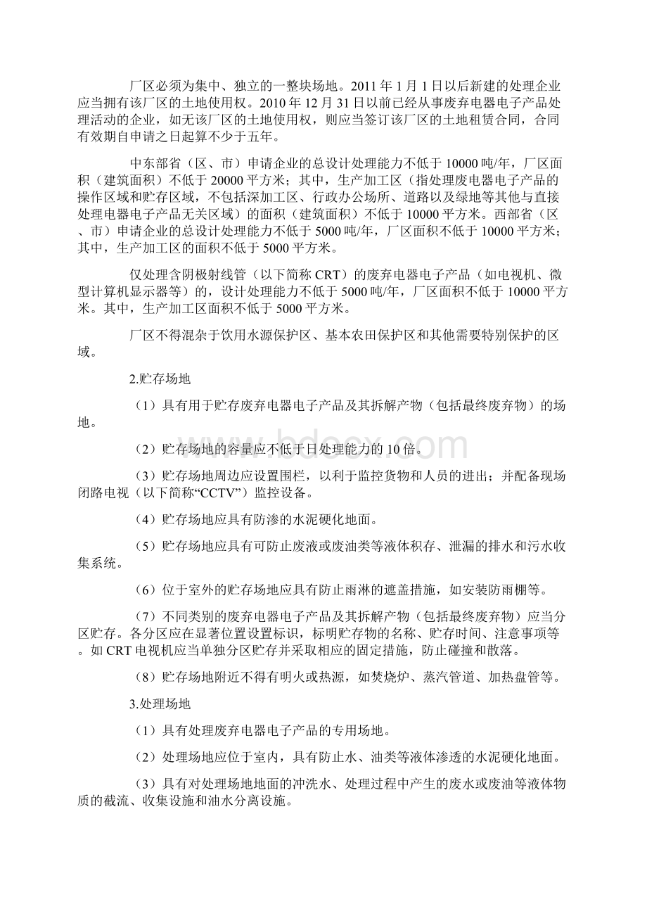 废弃电器电子产品处理企业资格审查和许可指南文档格式.docx_第2页