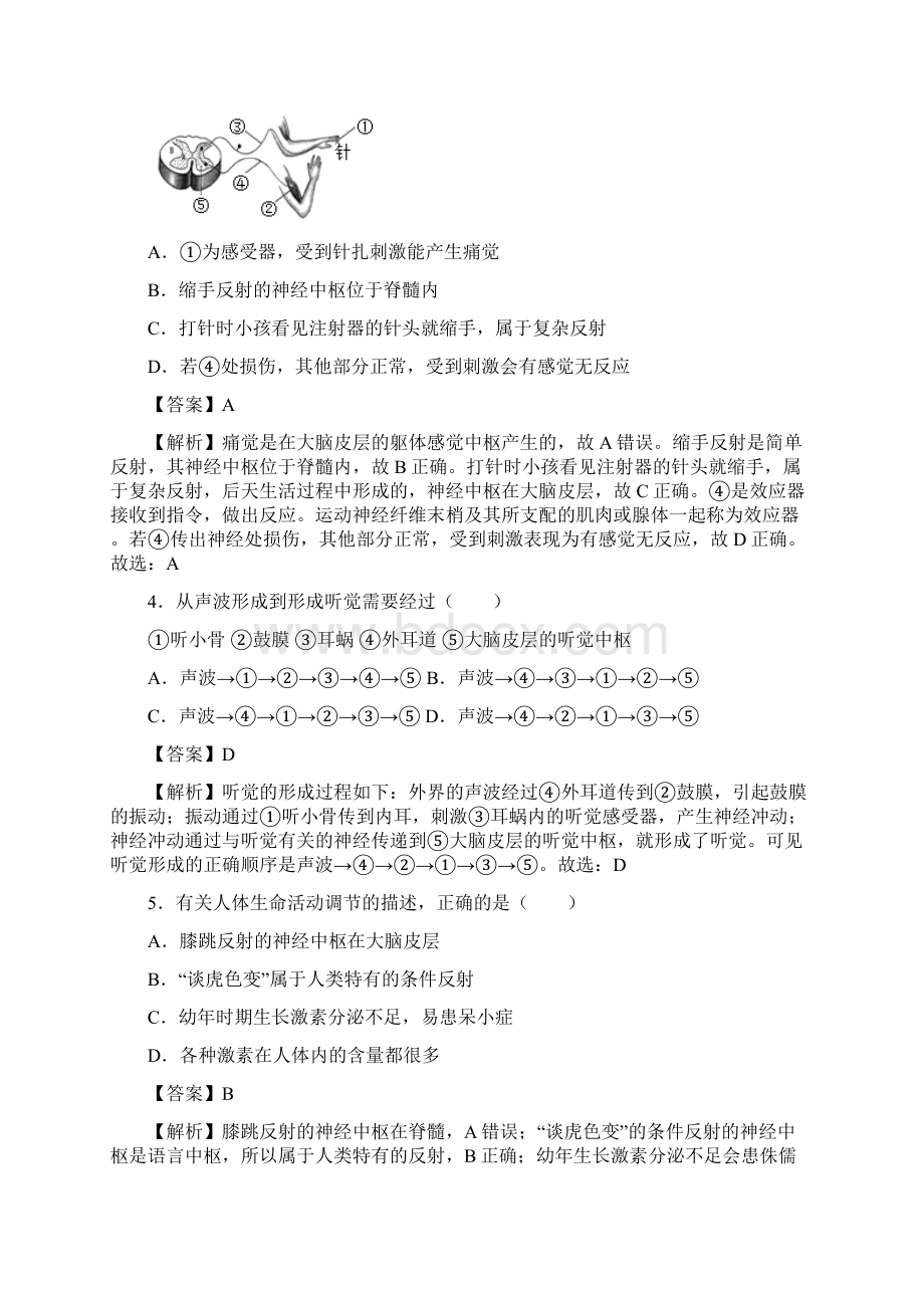 精编版中考生物精选考点专项突破题集九 人体生命活动的调节Word格式.docx_第2页