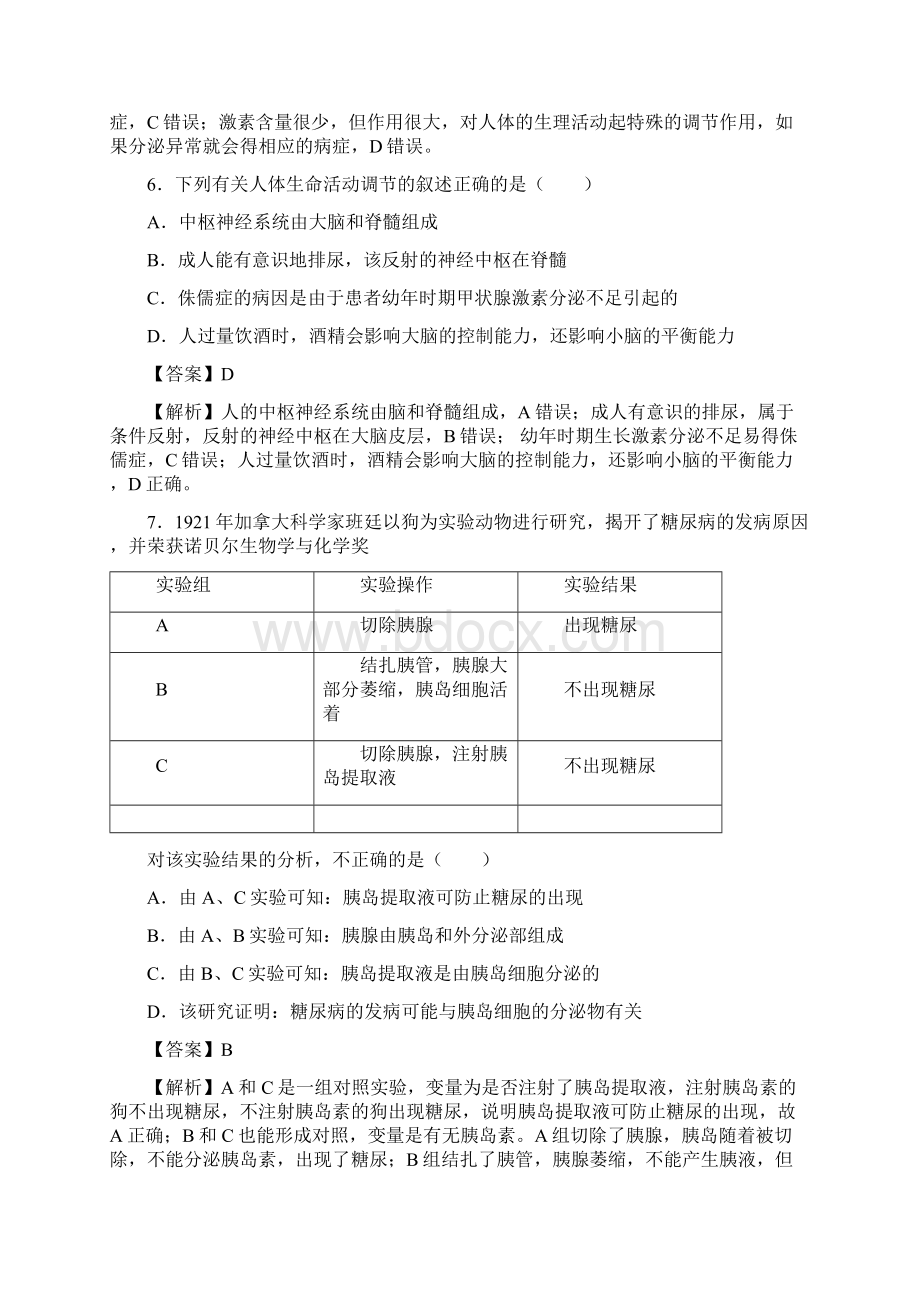 精编版中考生物精选考点专项突破题集九 人体生命活动的调节Word格式.docx_第3页