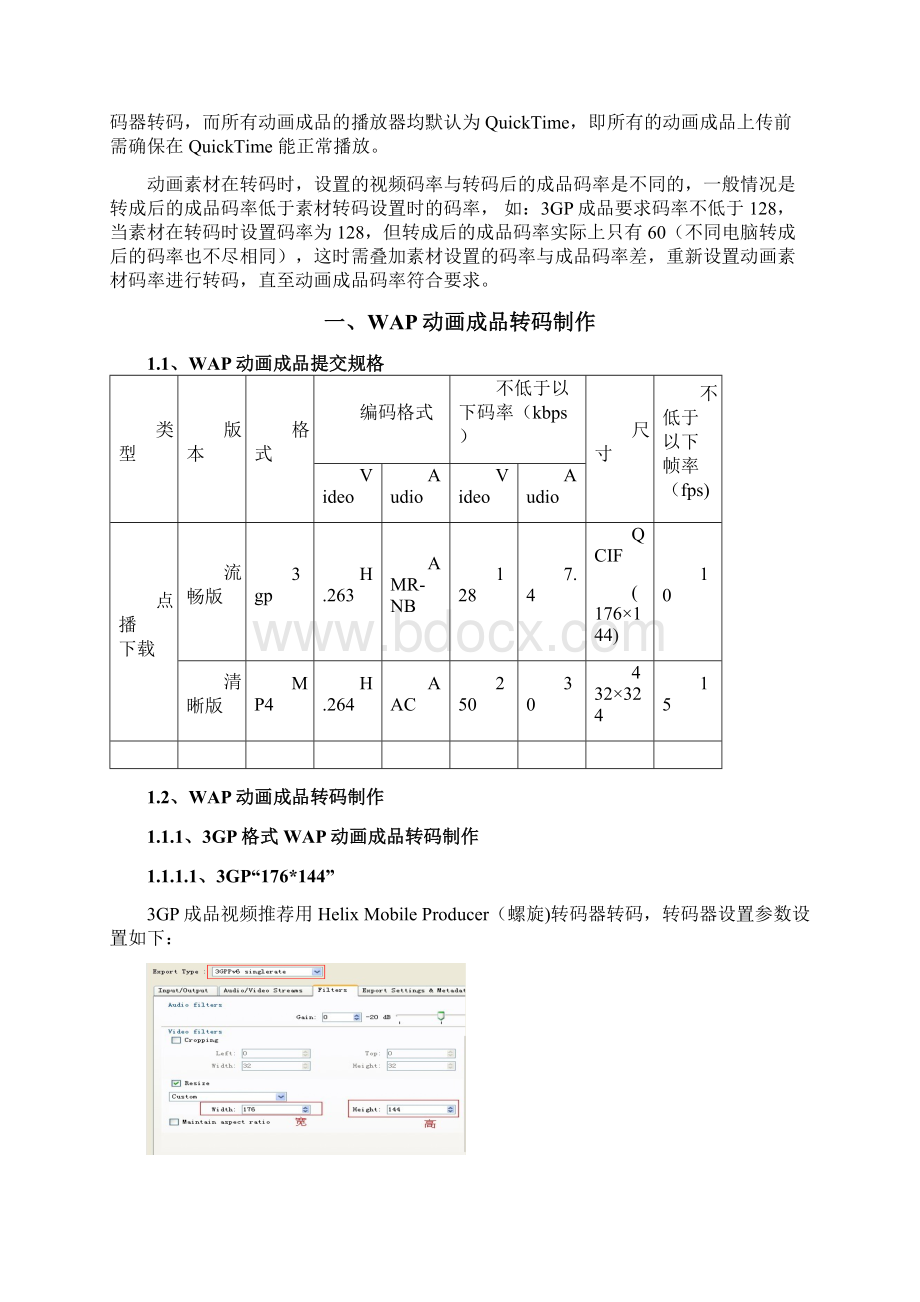 动画转码制作流程与工具建议书V10.docx_第3页