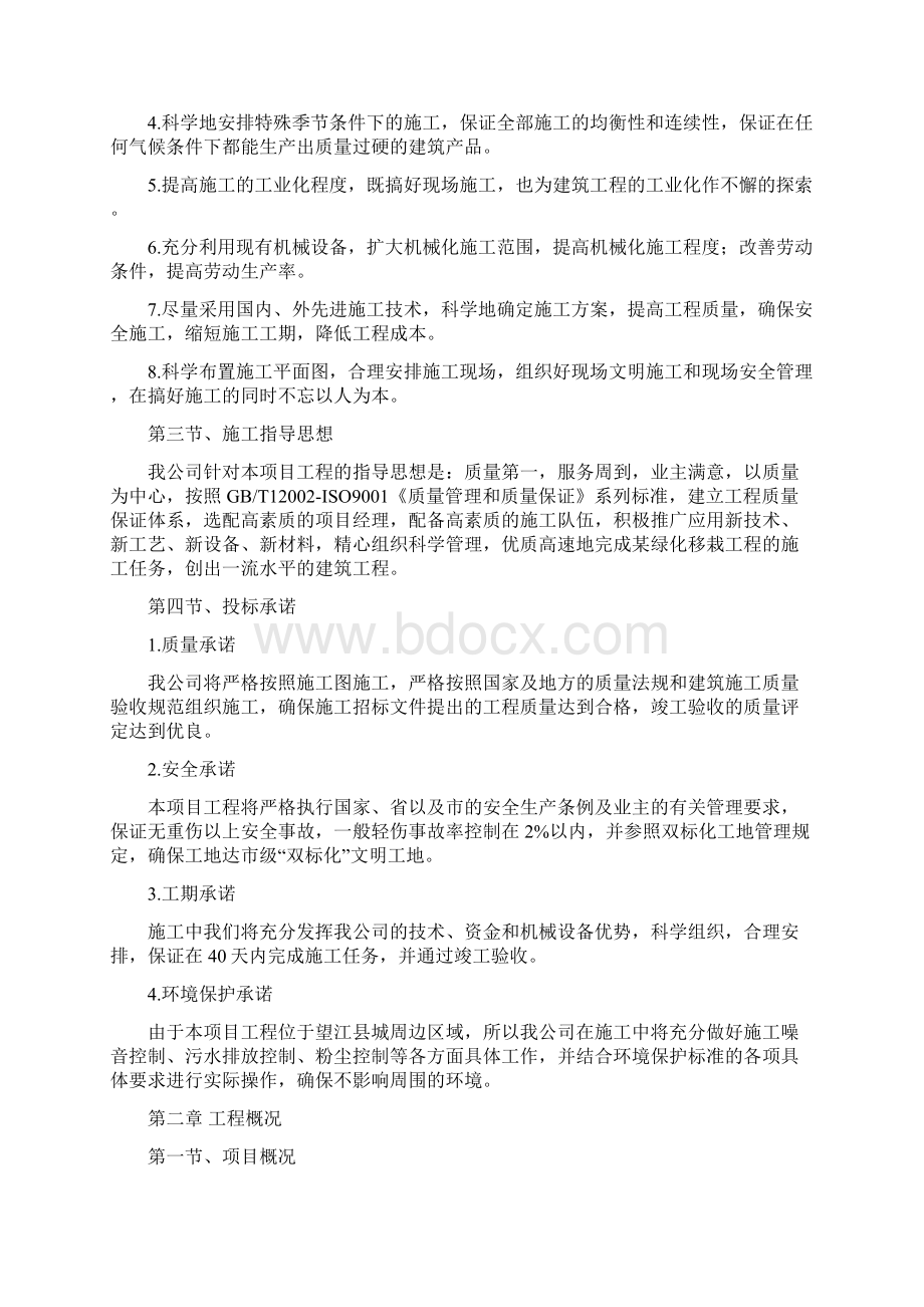 某某移栽工程施工组织设计.docx_第2页