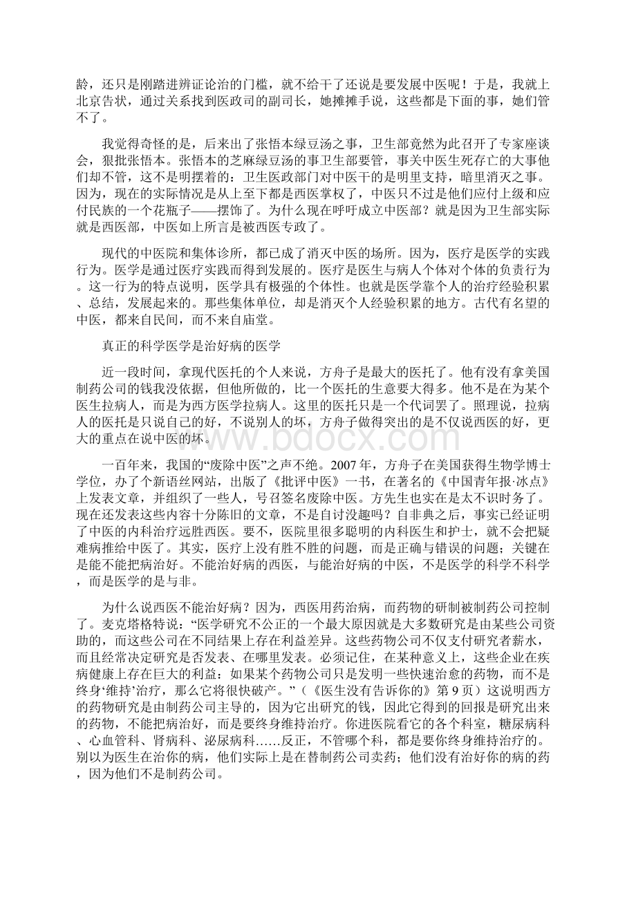 内科治疗Word文档格式.docx_第3页