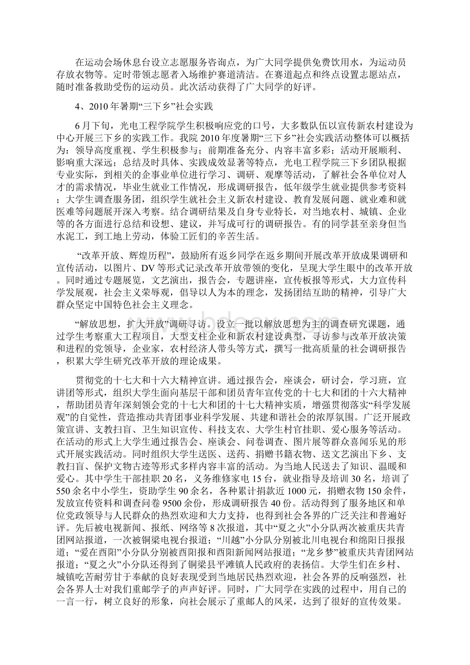 实践服务部总结Word格式文档下载.docx_第2页