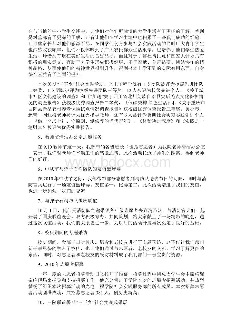 实践服务部总结Word格式文档下载.docx_第3页