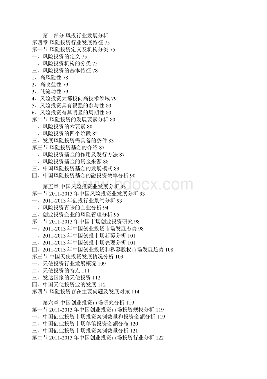 中国供应链金融产业深度调研报告.docx_第3页