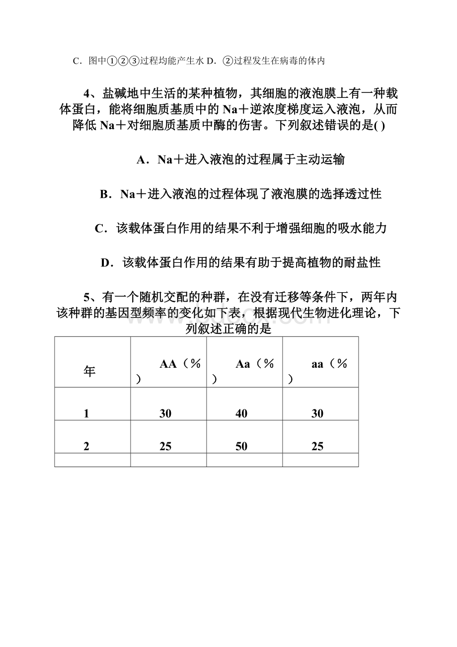 届宁夏银川市宁大附中高三上学期期末考试生物试题及答案Word文档格式.docx_第2页