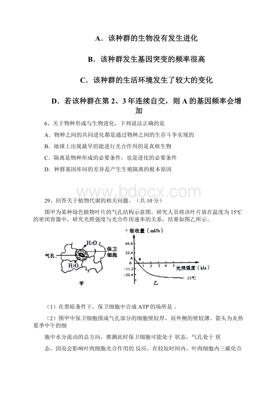 届宁夏银川市宁大附中高三上学期期末考试生物试题及答案Word文档格式.docx_第3页