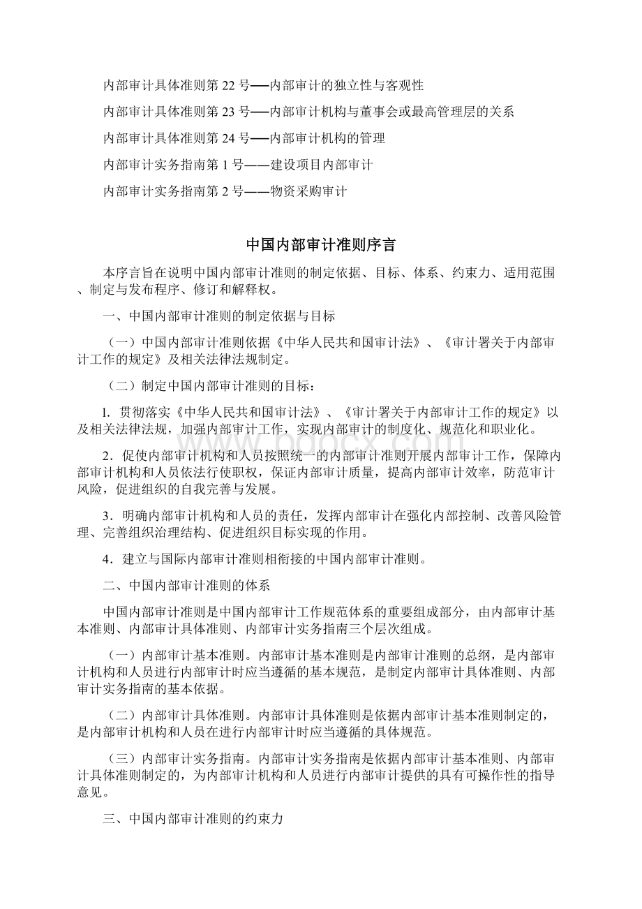 内部审计内部审计准则及指南DOC73页Word格式.docx_第2页