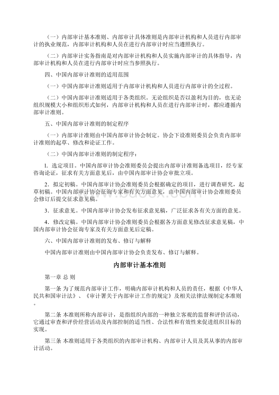 内部审计内部审计准则及指南DOC73页Word格式.docx_第3页