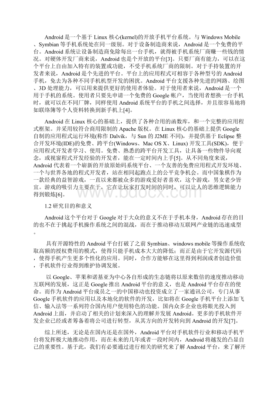 基于Android的中国象棋游戏的设计Word下载.docx_第3页