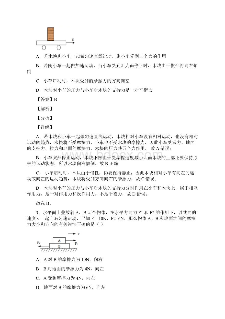 物理力与运动的关系问题的专项培优 易错 难题练习题含答案.docx_第2页