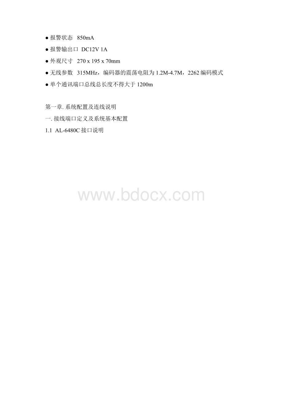 AL6480C使用说明书.docx_第3页