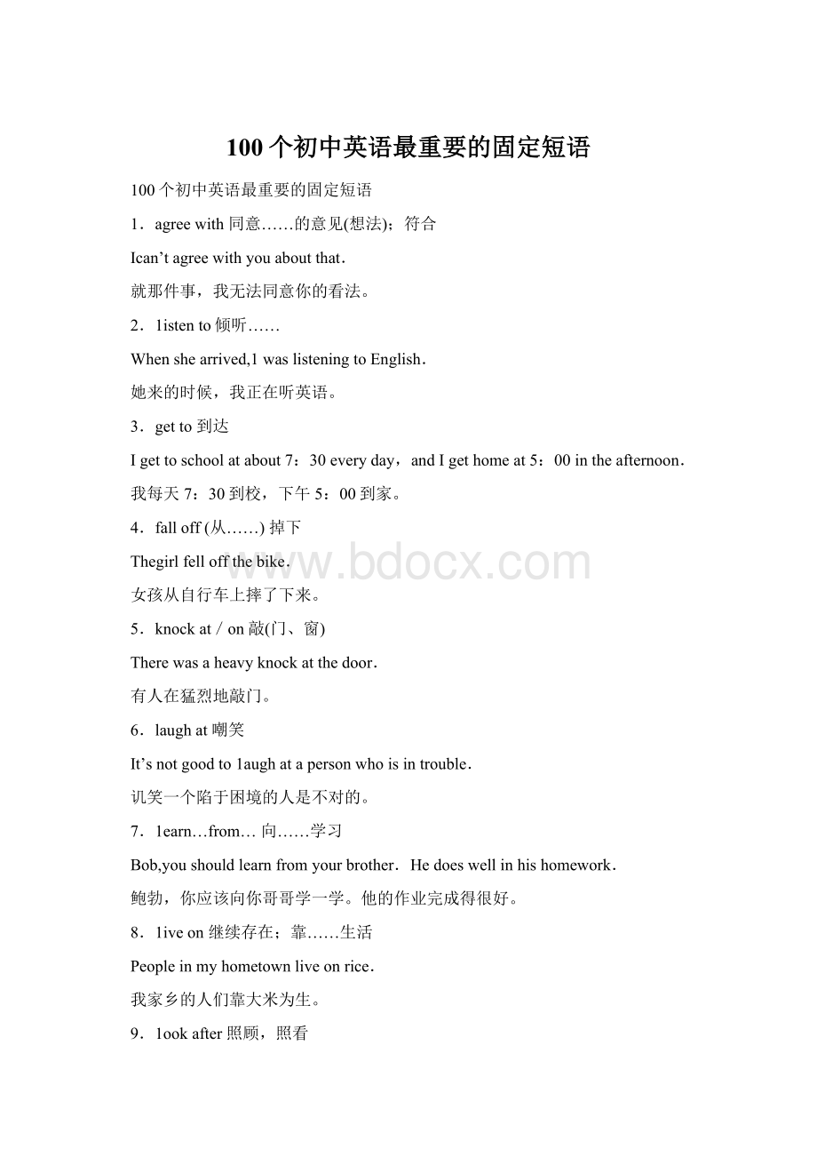 100个初中英语最重要的固定短语.docx_第1页