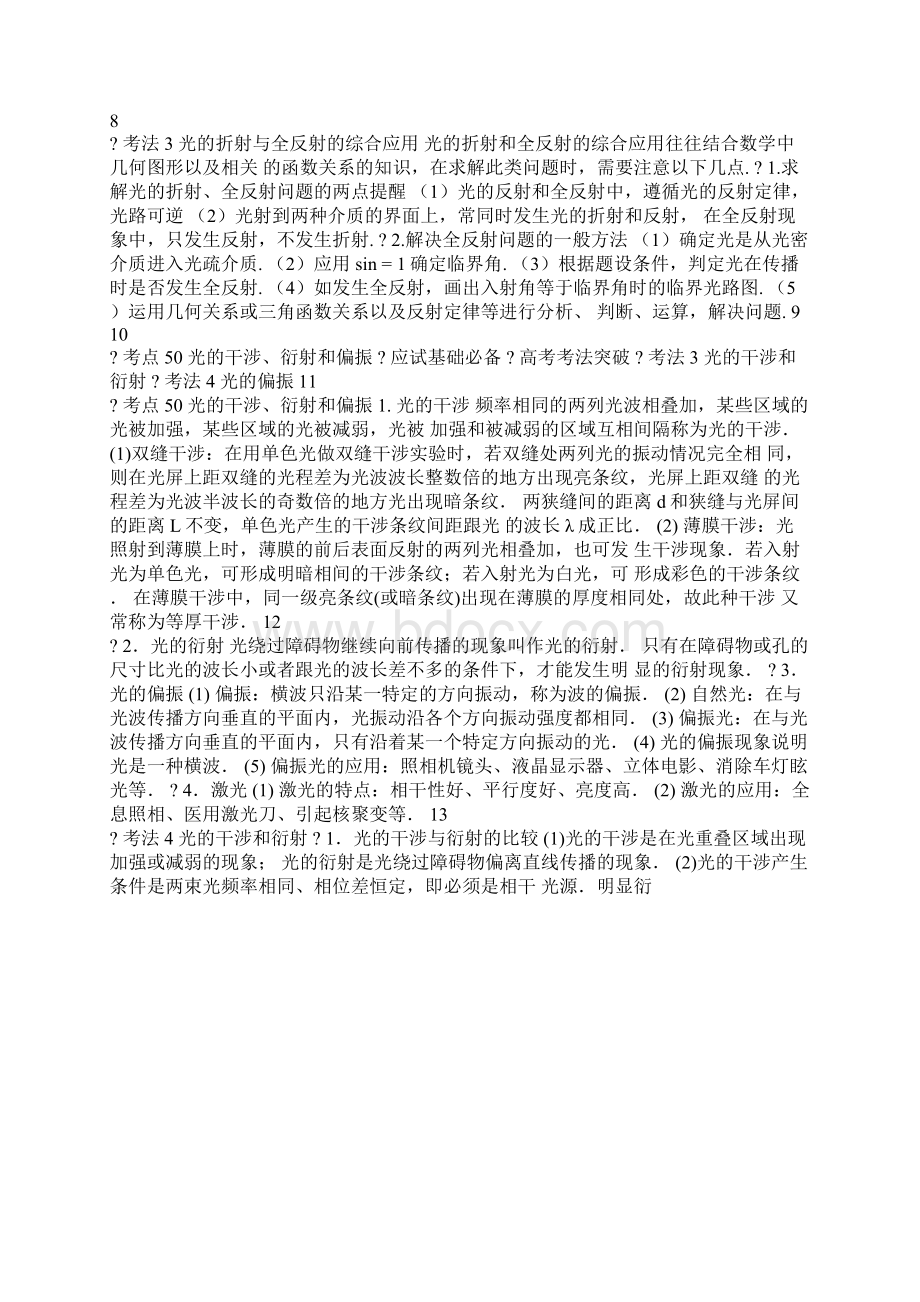 高考物理大一轮精品复习课件第十八章 光学电磁波相对论0.docx_第2页