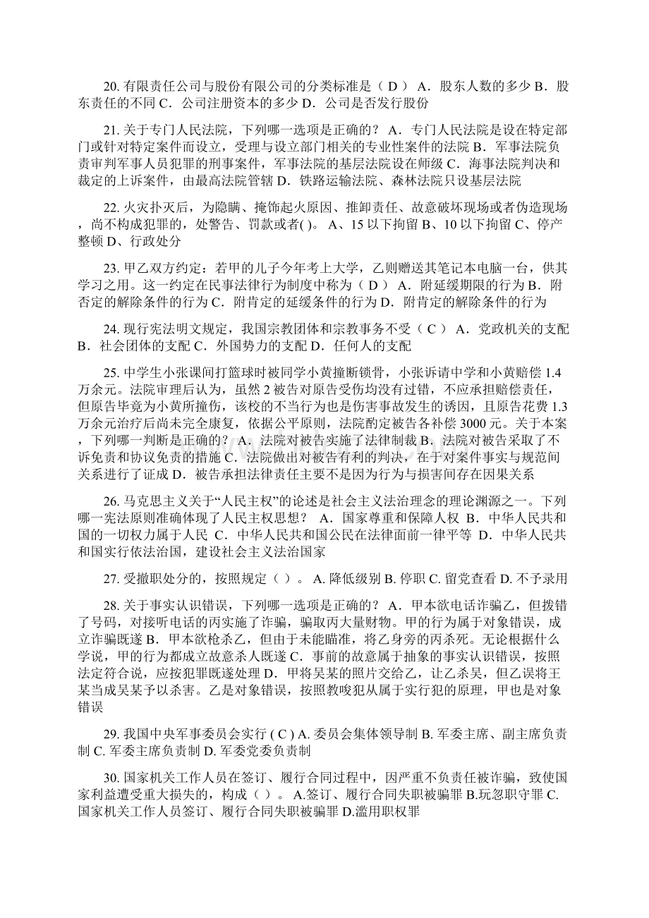 江苏省上半年企业法律顾问考试《综合法律》试题.docx_第3页