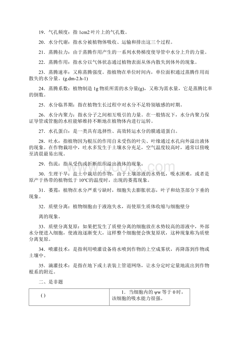 完整版潘瑞炽植物生理学习题113章免费.docx_第2页