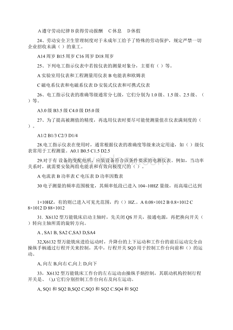 维修电工1011Word文档下载推荐.docx_第3页