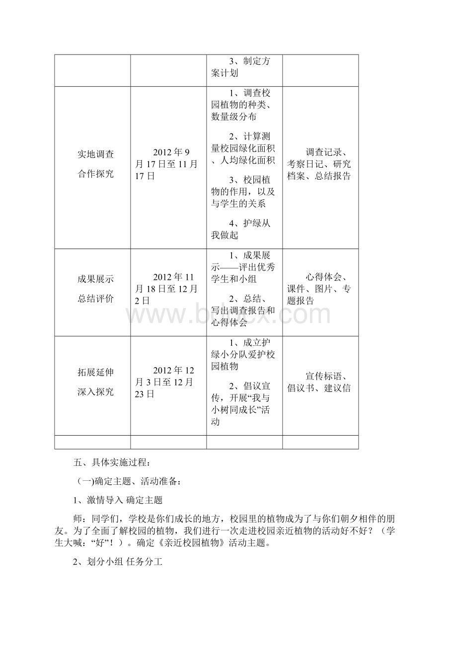 综合实践活动亲近校园植物活动方案.docx_第3页