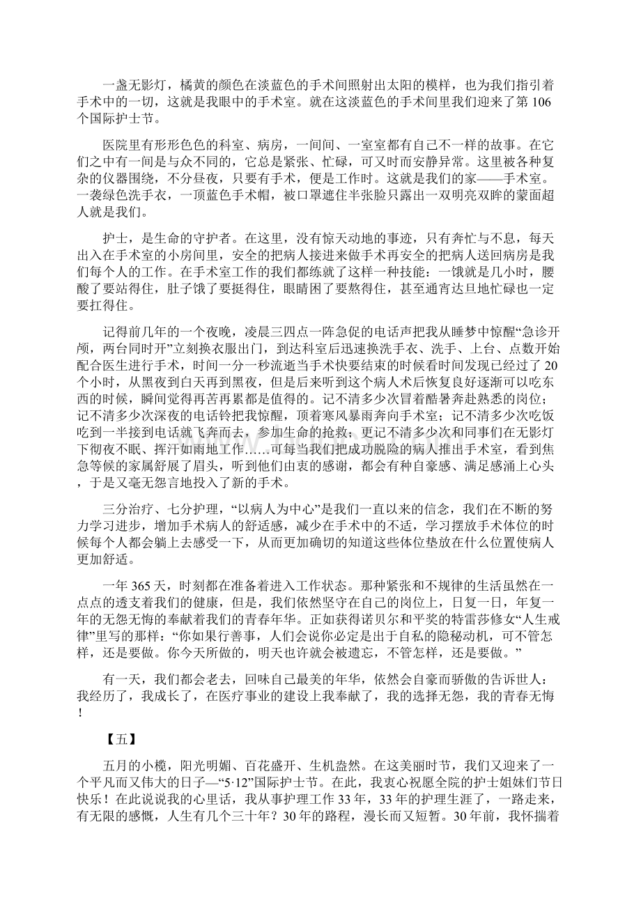 关于512护士节优秀征文精选大全.docx_第3页