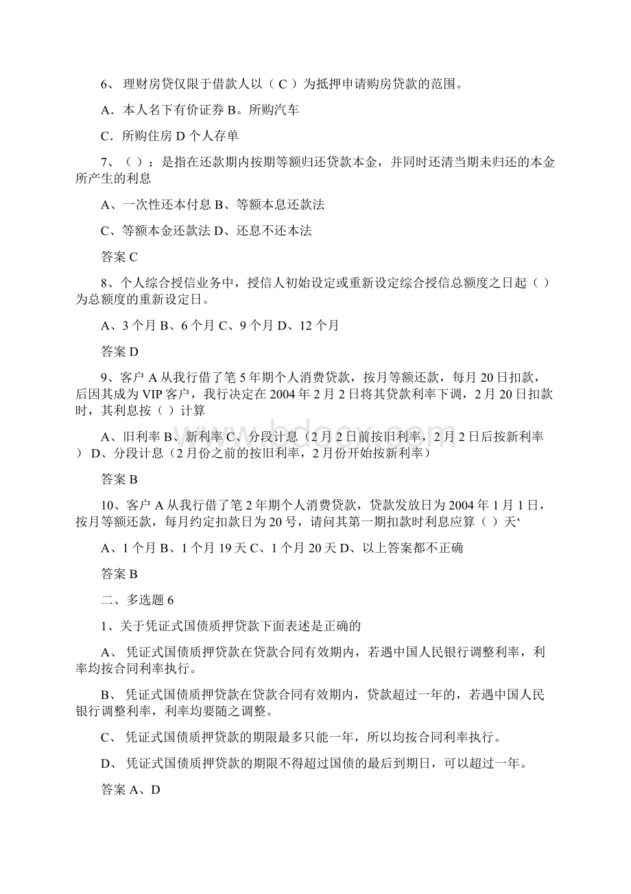 银行知识竞赛个贷题目Word下载.docx_第2页