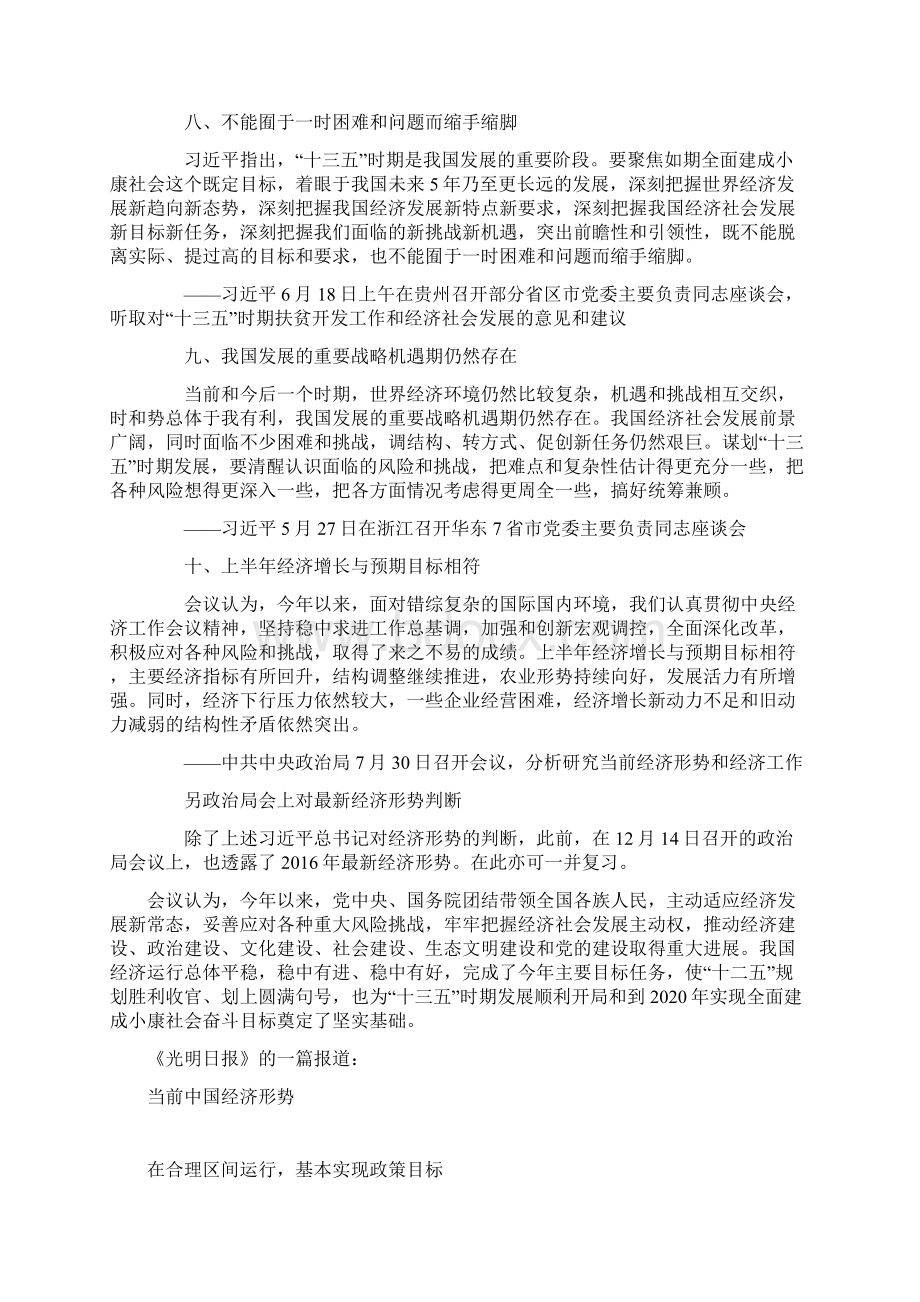 中国经济形势Word文件下载.docx_第3页