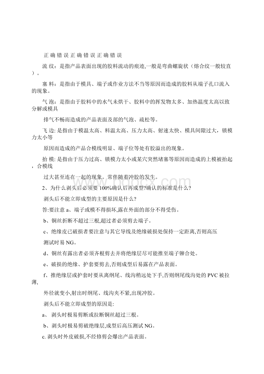 插头注塑成型培训资料全Word格式文档下载.docx_第3页