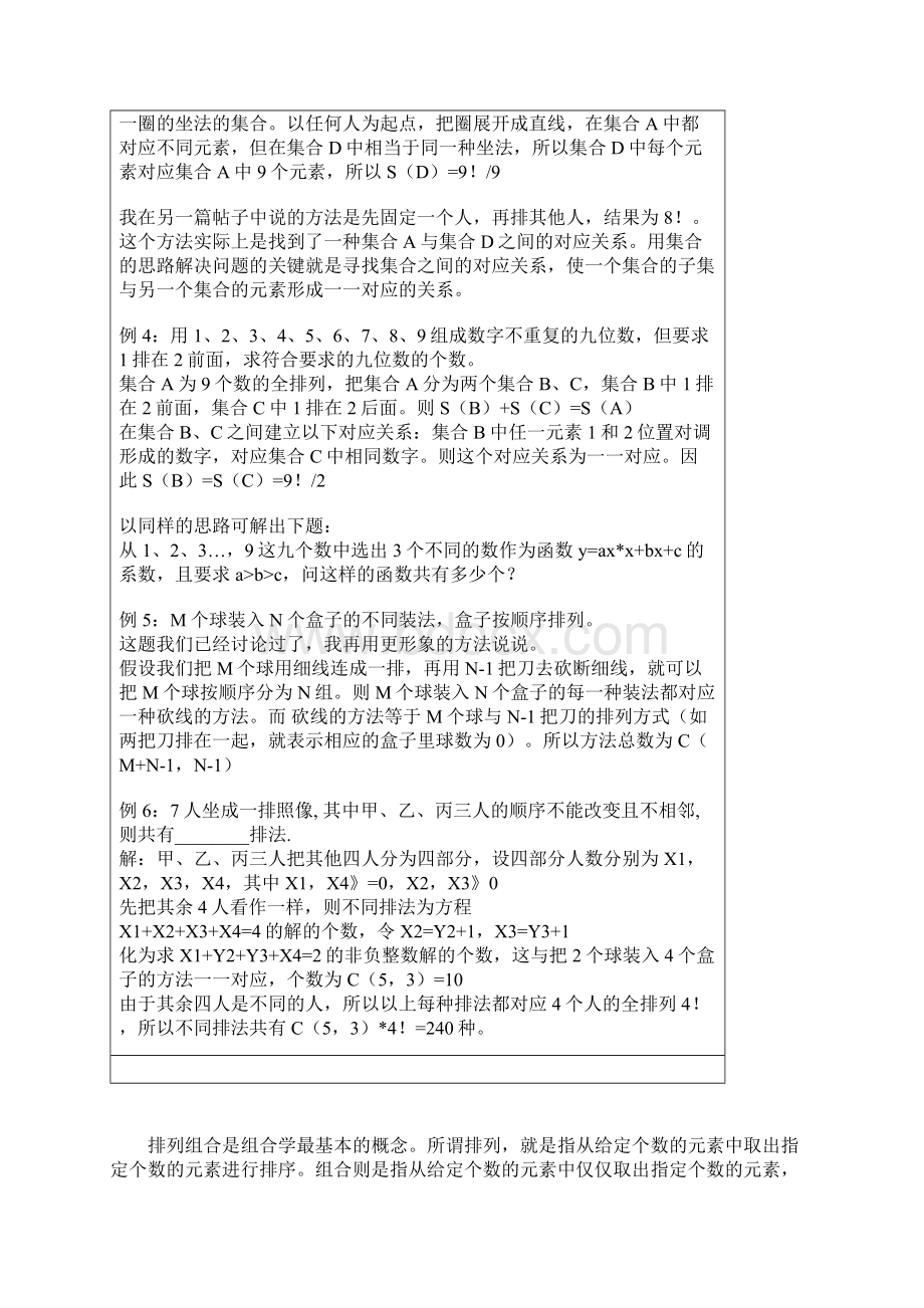 高中数学排列组合相关公式.docx_第3页