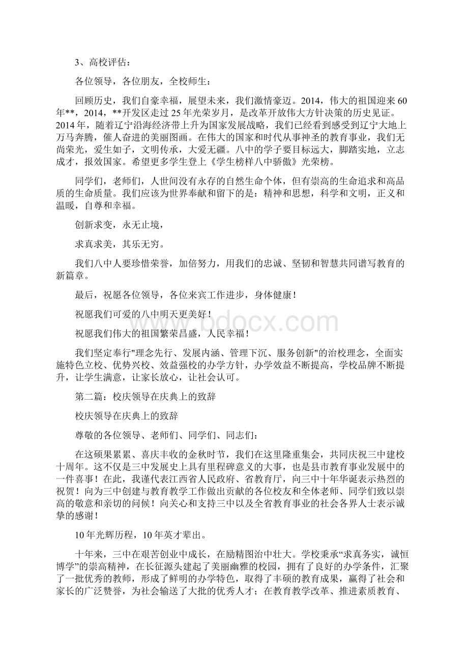 校庆领导致辞精选多篇Word格式.docx_第2页