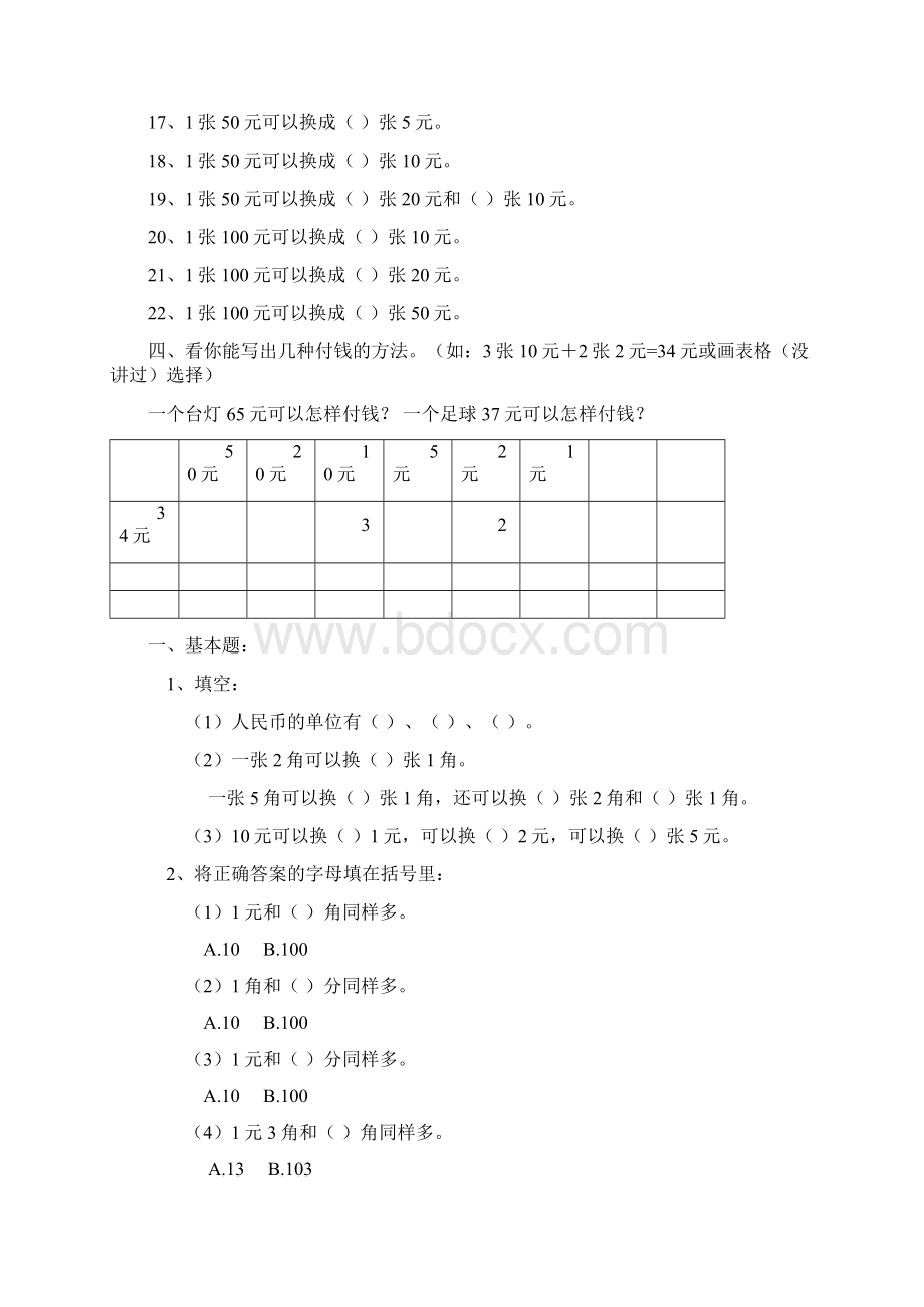 数一下人民币换算Word文件下载.docx_第2页