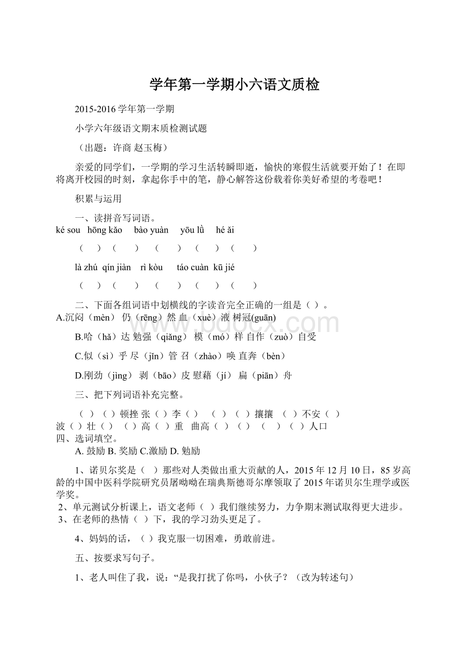 学年第一学期小六语文质检Word格式文档下载.docx