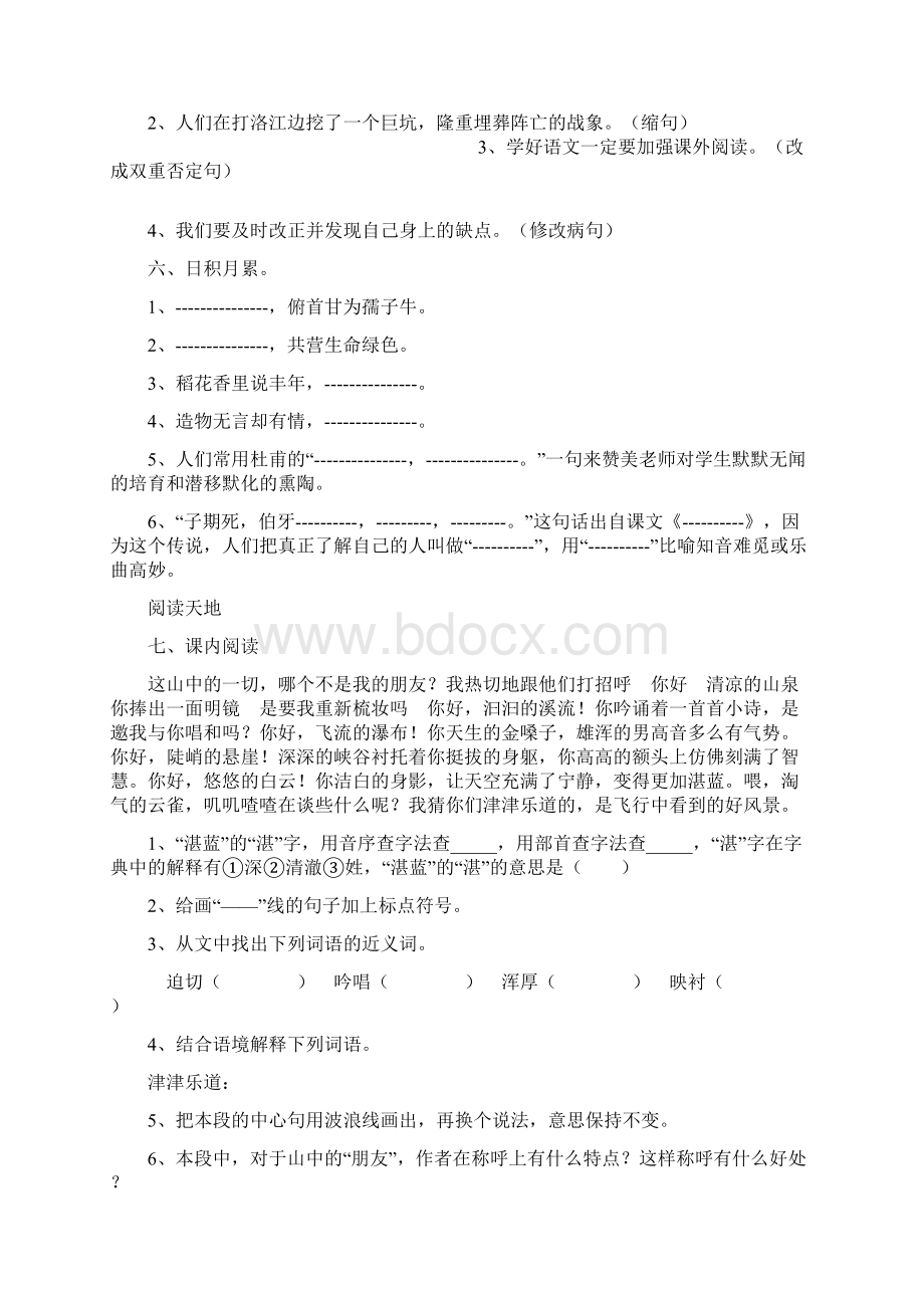 学年第一学期小六语文质检Word格式文档下载.docx_第2页