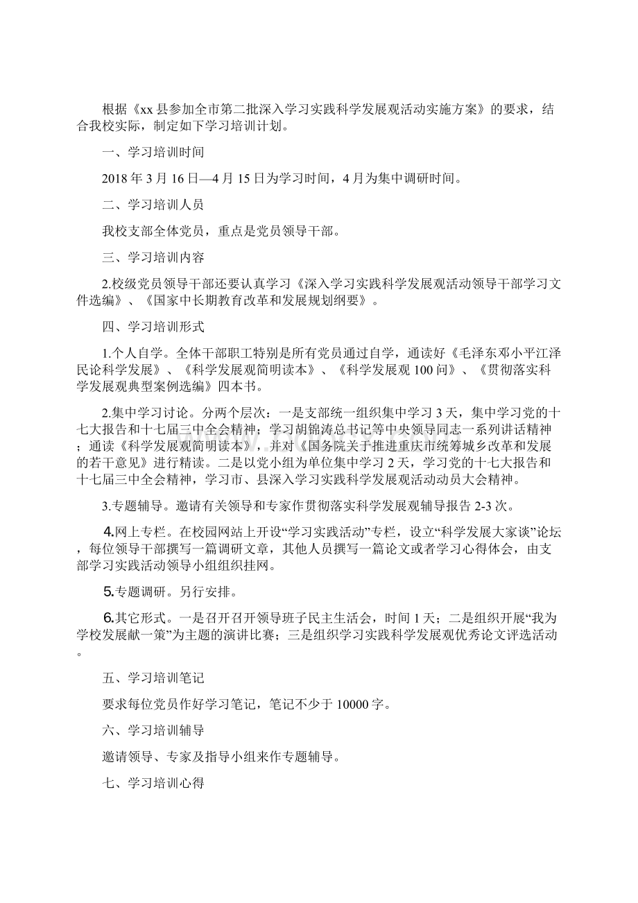 整理年秋季教师个人工作计划Word格式.docx_第3页