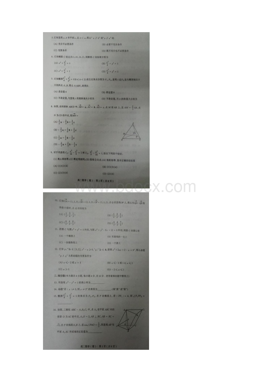 山西省太原市学年高二上学期期末考试数学理.docx_第2页