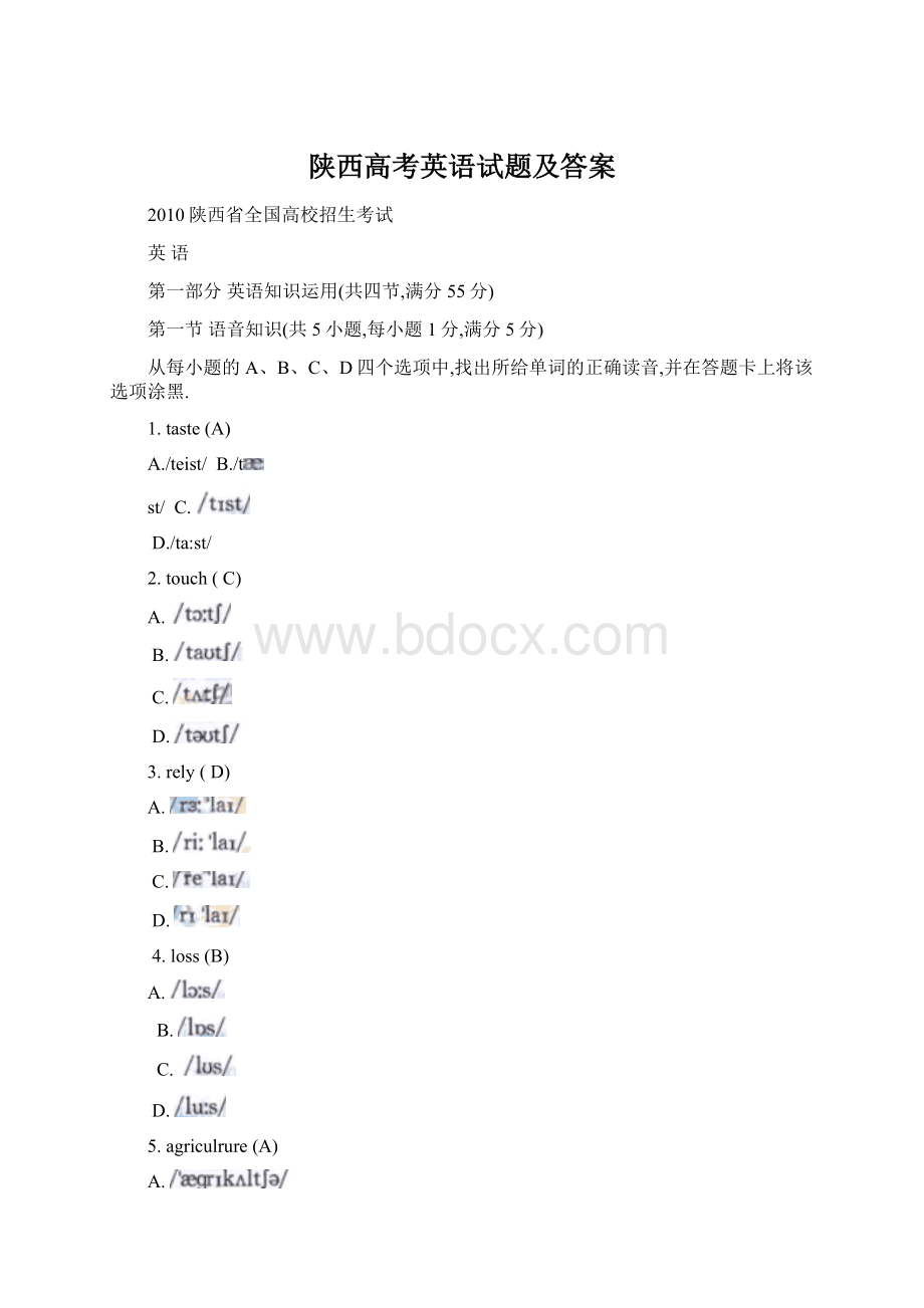 陕西高考英语试题及答案文档格式.docx_第1页